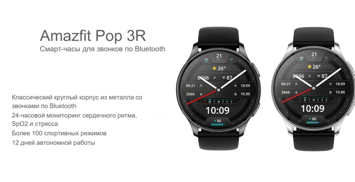 Умные часы Xiaomi Amazfit POP 3R серебристый (чёрный ремешок) Умные часы Xiaomi Amazfit POP 3R серебристый (чёрный ремешок) - 1