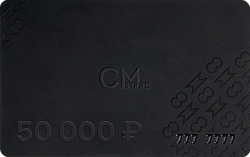 Пластиковая подарочная карта (номинал 50 000 ₽ «Мелкий шрифт»)