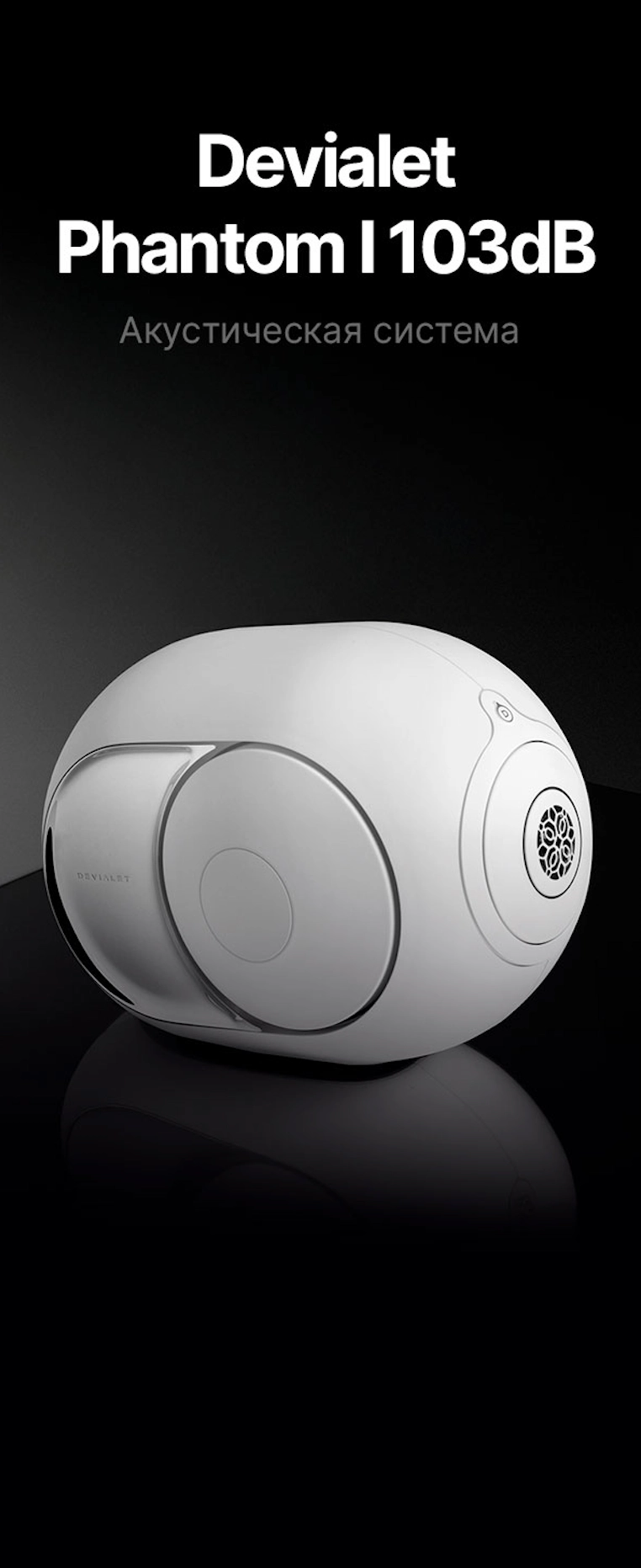 devialet phantom 1