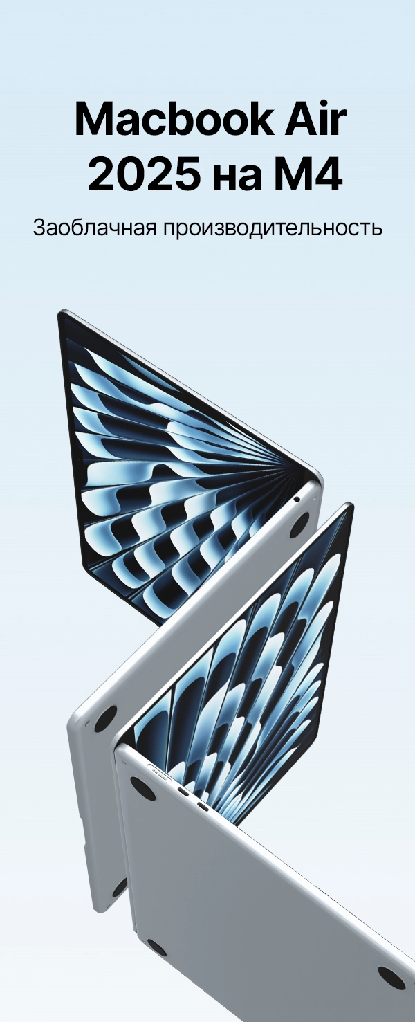 Макбук айр 2025