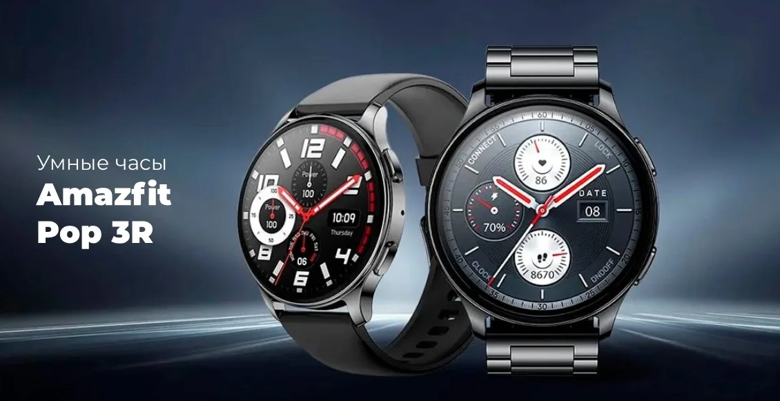 Умные часы Xiaomi Amazfit POP 3R серебристый (чёрный ремешок) - 1