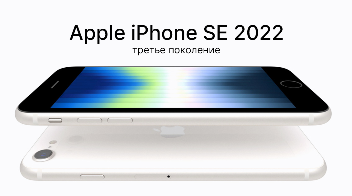 Apple iPhone SE 2022 - 1.jpg