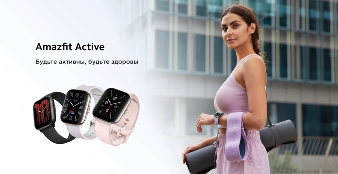 Умные часы Xiaomi Amazfit Active лавандовый (лавандовый ремешок) - 1