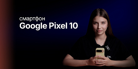 Обзор: Google Pixel 10