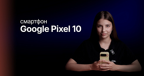 Обзор: Google Pixel 10