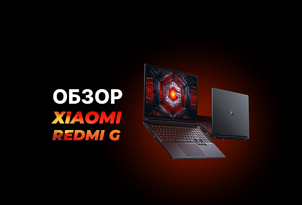 Обзор на «звезду» геймерских ноутбуков - Xiaomi Redmi G Pro 2022