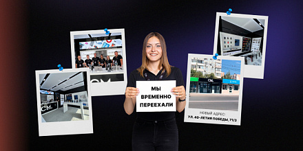 Внимание! Салон на 40-летия Победы временно переехал!