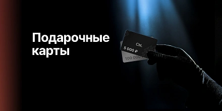 Подарочные карты уже на сайте!