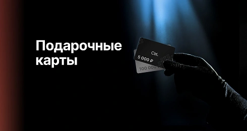 Подарочные карты уже на сайте!