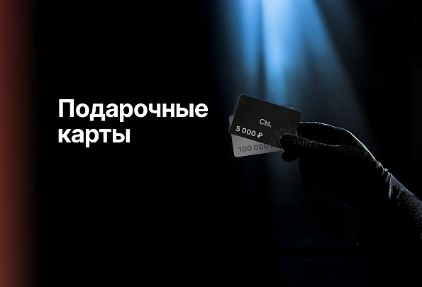 Подарочные карты уже на сайте!