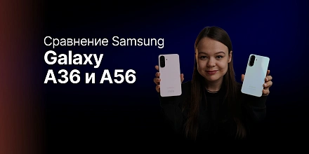 Обзор - сравнение: Samsung A36 и Samsung A56