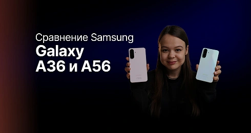 Обзор - сравнение: Samsung A36 и Samsung A56