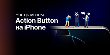Гайд: как настроить Action Button на iPhone для запуска нескольких действий сразу