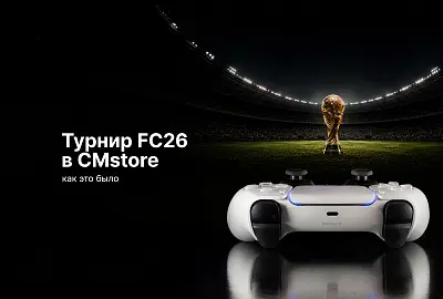 Кибер-турнир FC26 в CMstore !