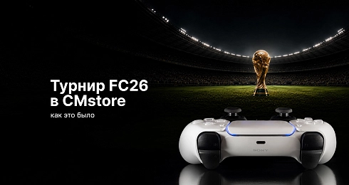 Кибер-турнир FC26 в CMstore !