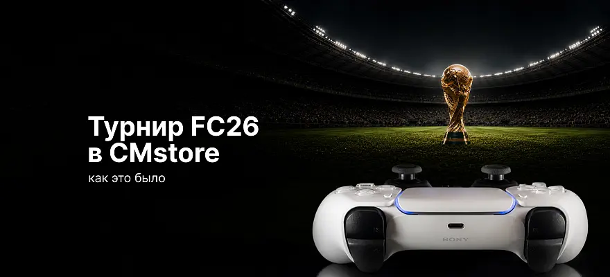 Кибер-турнир FC26 в CMstore !