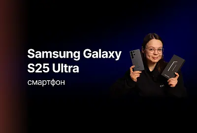 Стоит ли покупать Samsung S25 Ultra в 2026 году?