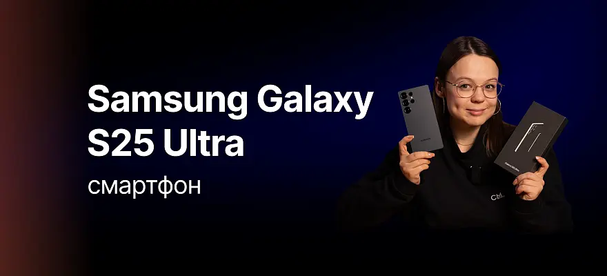 Стоит ли покупать Samsung S25 Ultra в 2026 году?