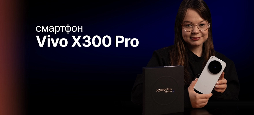Обзор на Смартфон Vivo X300 Pro