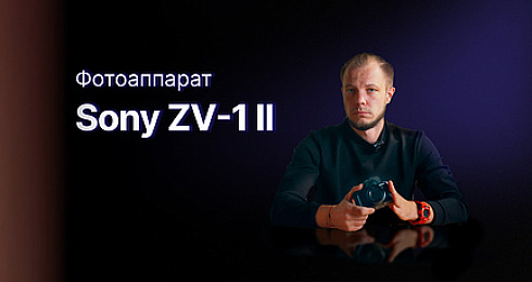 Обзор: Sony ZV-1 II лучшая блогерская камера?