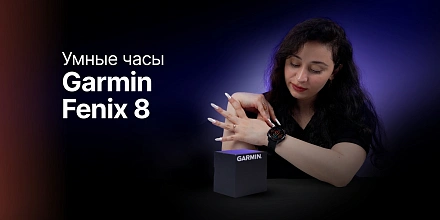 Обзор: Умные часы за 100 000?! Разбираем Garmin Fenix 8 — за что такие деньги?