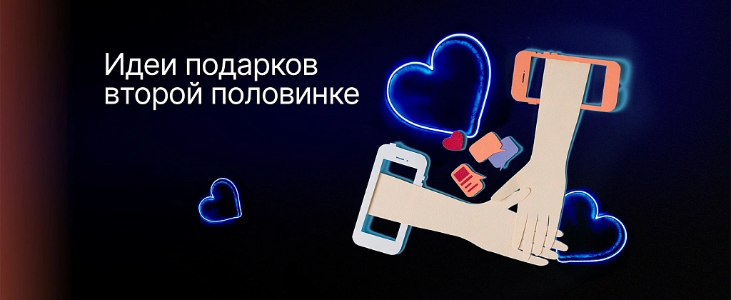 О любви: что подарить любимым людям на грядущие праздники