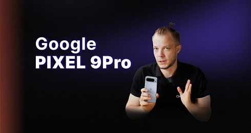 Обзор: Google Pixel 9 Pro