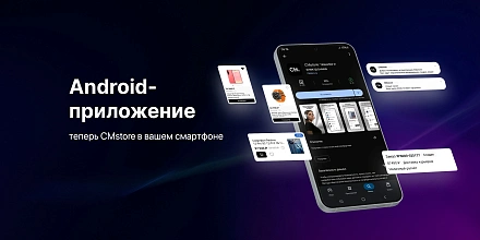CMstore теперь в приложении!