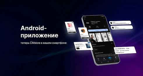 CMstore теперь в приложении!