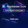 Пополнение PlayStation Store