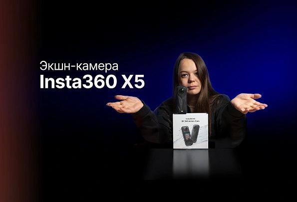 Обзор: Insta360 X5
