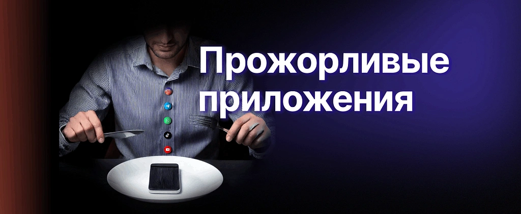 Какие приложения разряжают наши телефоны, и что с этим делать