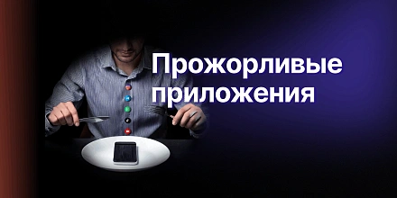 Какие приложения разряжают наши телефоны, и что с этим делать