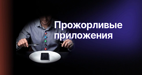 Какие приложения разряжают наши телефоны, и что с этим делать