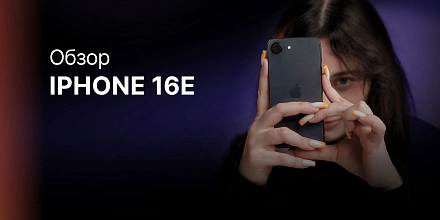 Обзор: iPhone 16E