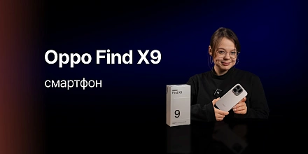 Обзор: Смартфон Oppo Find X9 Почему его выбирают?