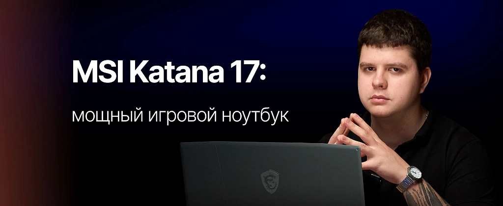 Игровой ноутбук за разумные деньги