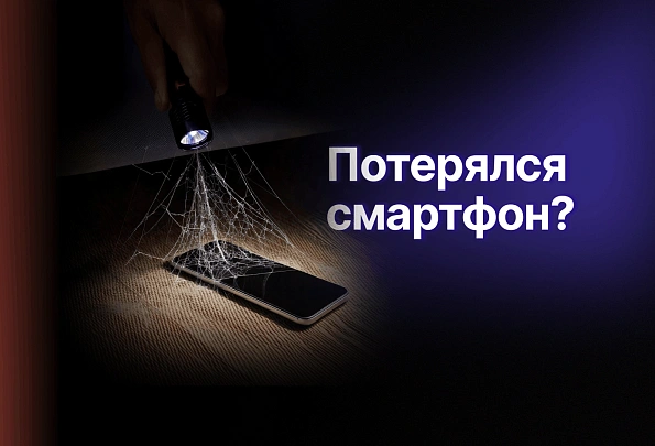 Как найти потерянный смартфон: полный практический гайд
