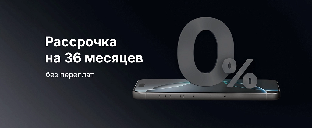 Рассрочка без переплат