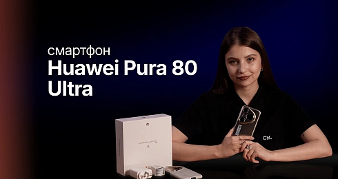Обзор Смартфон Huawei Pura 80 Ultra