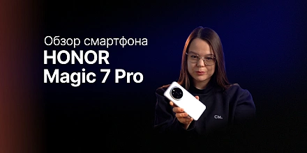 Обзор: Honor Magic 7 Pro