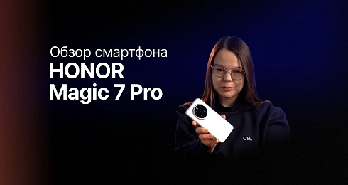 Обзор: Honor Magic 7 Pro