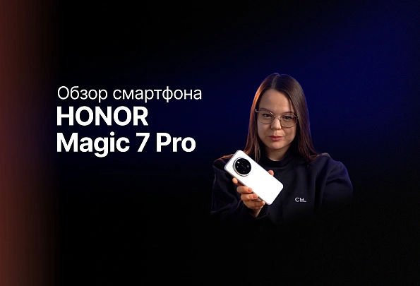 Обзор: Honor Magic 7 Pro