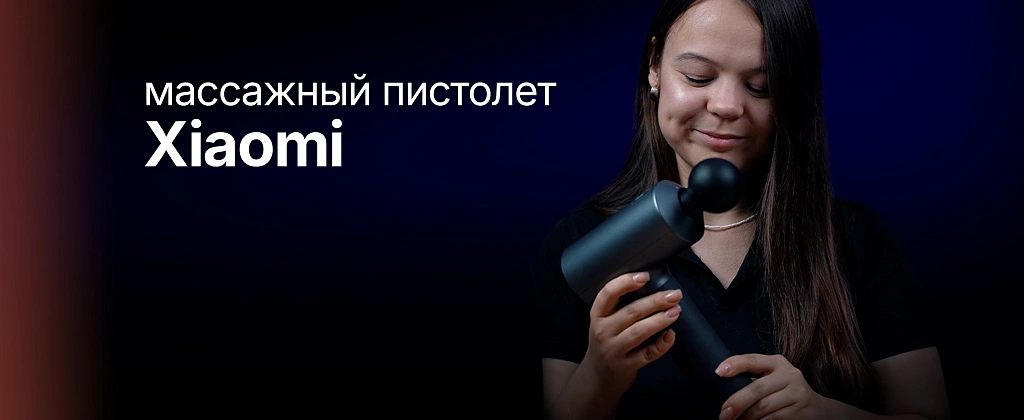 Обзор: Массажный пистолет Xiaomi Mijia Fascia Gun 2