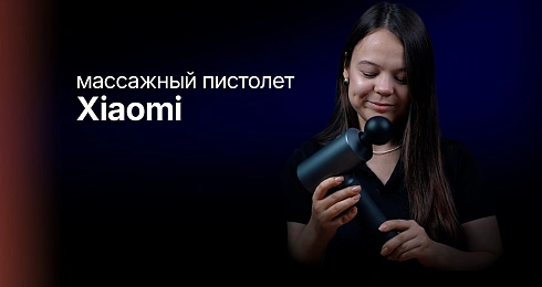 Обзор: Массажный пистолет Xiaomi Mijia Fascia Gun 2
