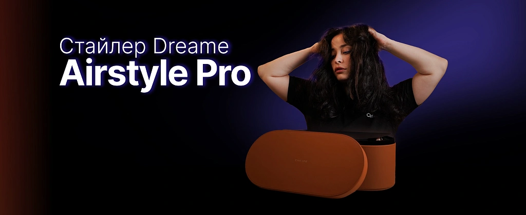 Замена легендарного DYSON? Стайлер Dreame Airstyle Pro