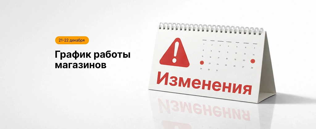 График работы магазинов CMstore 21 и 22 декабря