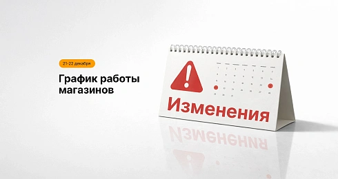 График работы магазинов CMstore 21 и 22 декабря