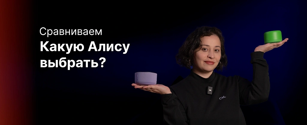 Какую Яндекс Станцию с Алисой выбрать?