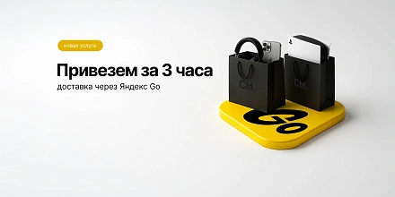 Доставка через Яндекс Go